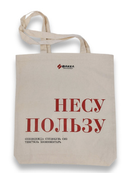 Сумка-шопер Факел-спецодежда